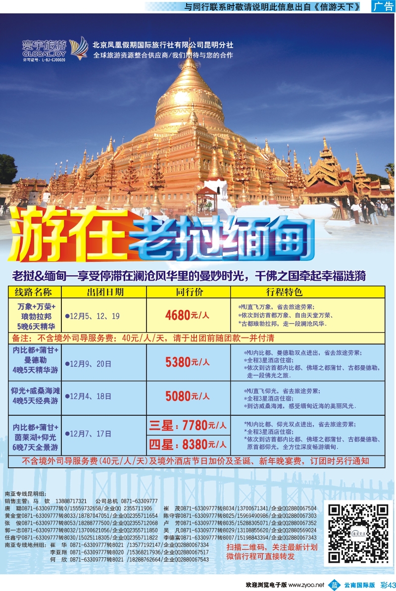 彩b043 北京凤凰假期国际旅行社（昆明分社）—寰宇旅