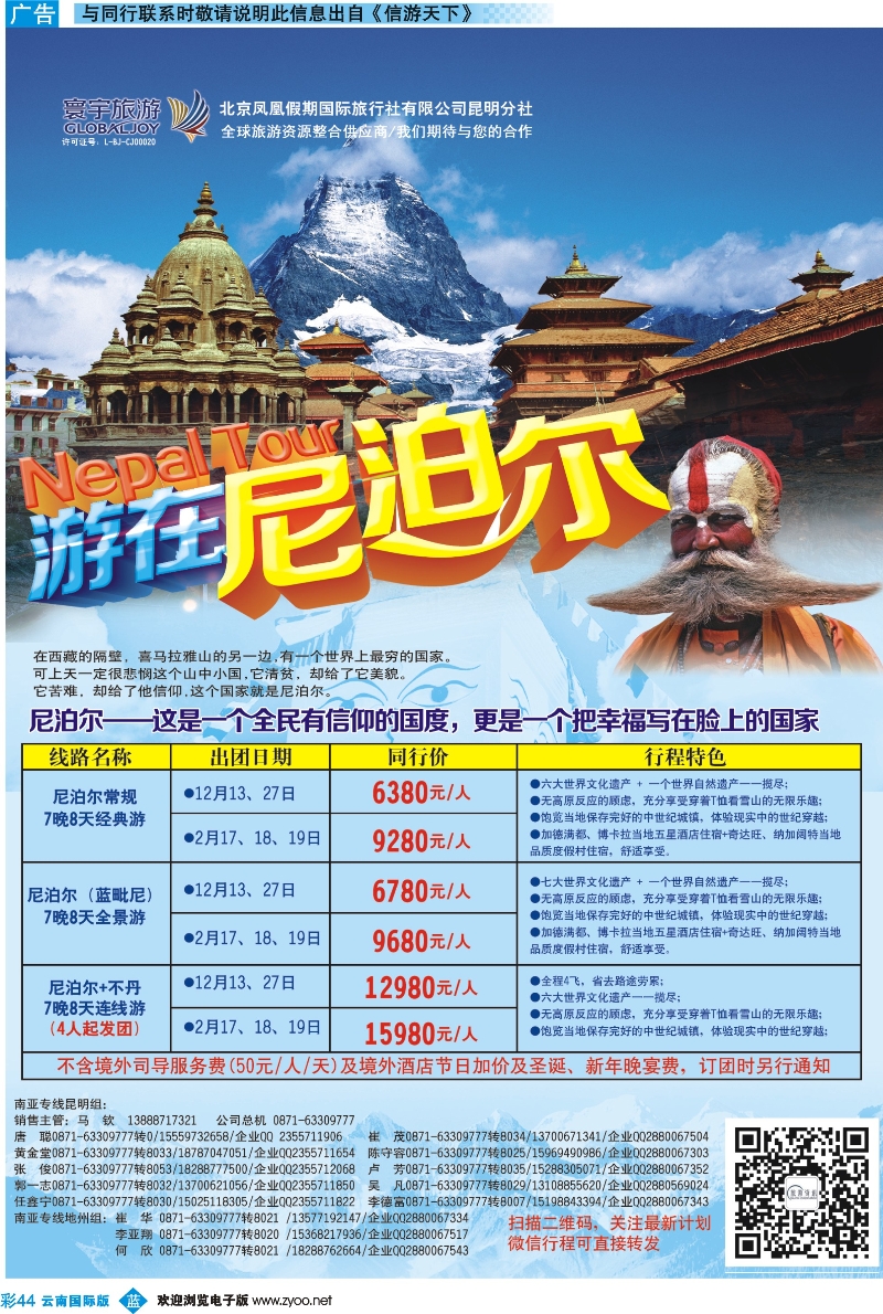 彩b044 北京凤凰假期国际旅行社（昆明分社）—寰宇旅