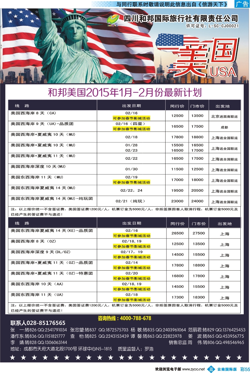 彩b055 四川和邦国旅-美国