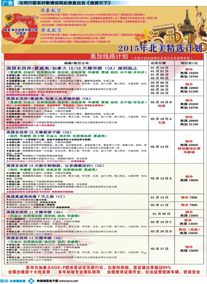 彩b058 广州成功之旅－－欧洲、美洲、南美计划