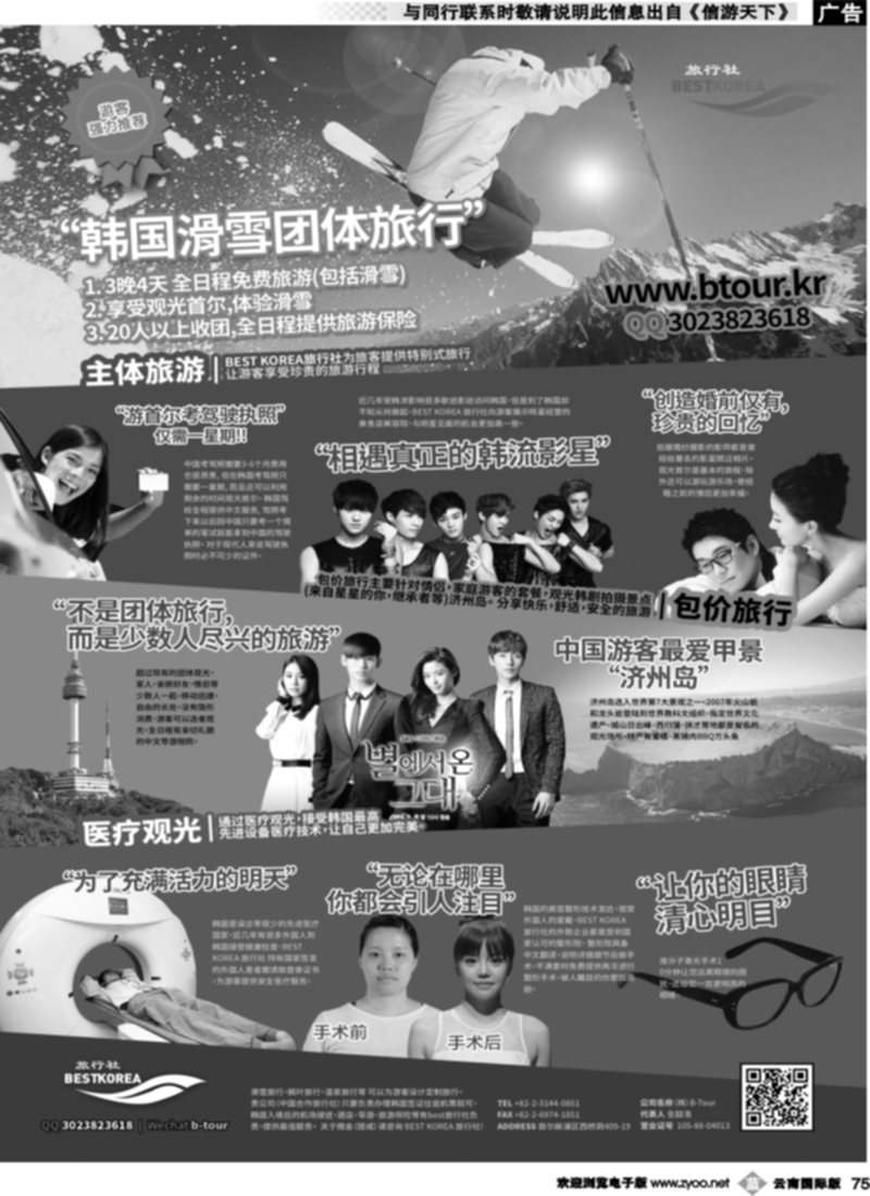 b075  韩国特别定制旅行