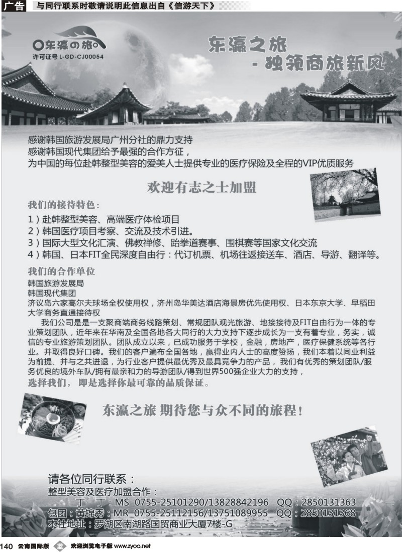 b140 东瀛之旅～高端商务策划