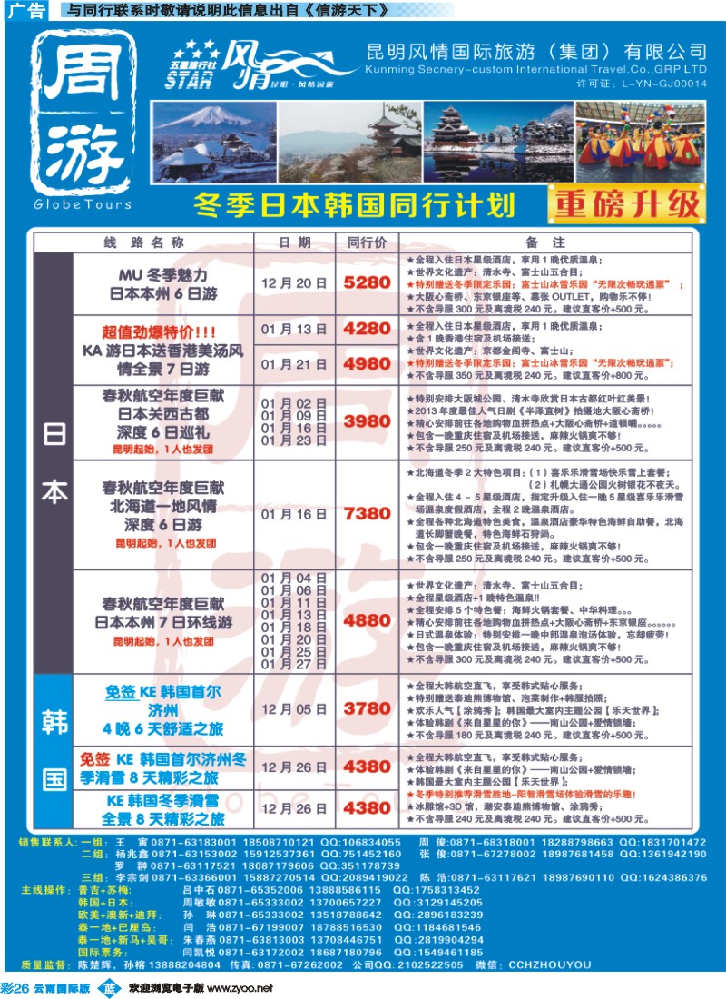 彩b026 风情国旅-周游-日本、韩国专版