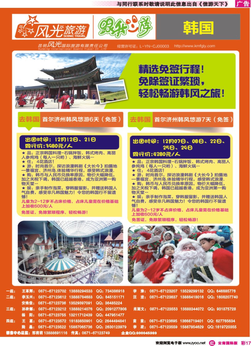 彩r017 昆明风光国旅-跟我游-韩国