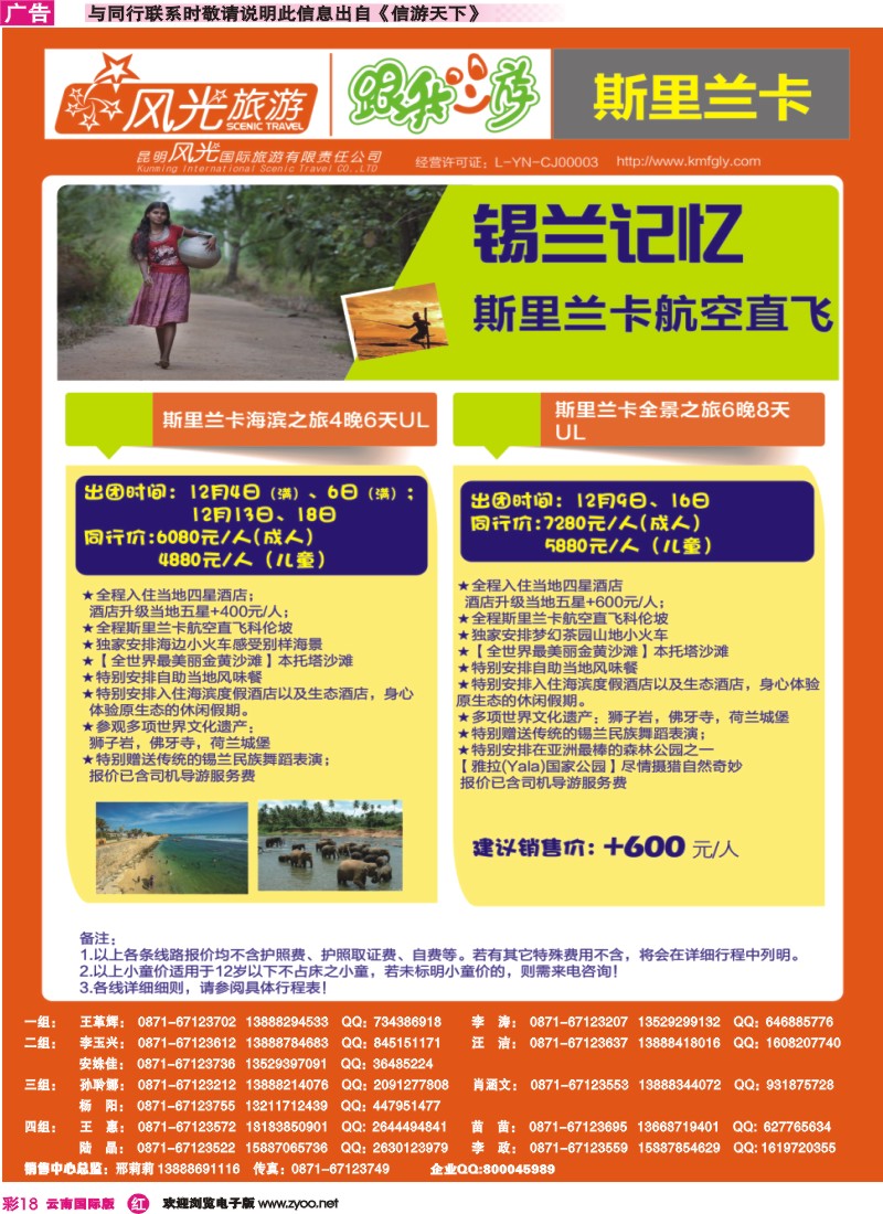 彩r018 昆明风光国旅-跟我游-斯里兰卡
