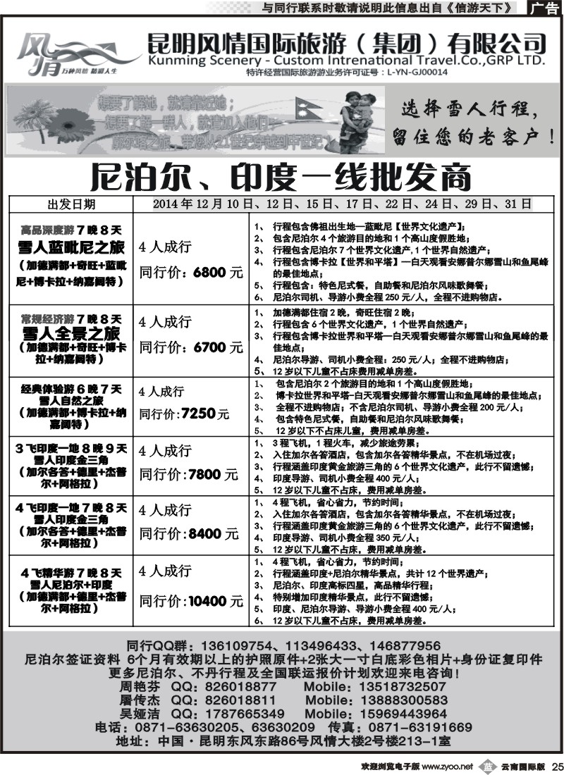 b025风情国旅213-尼泊尔一线批发商2