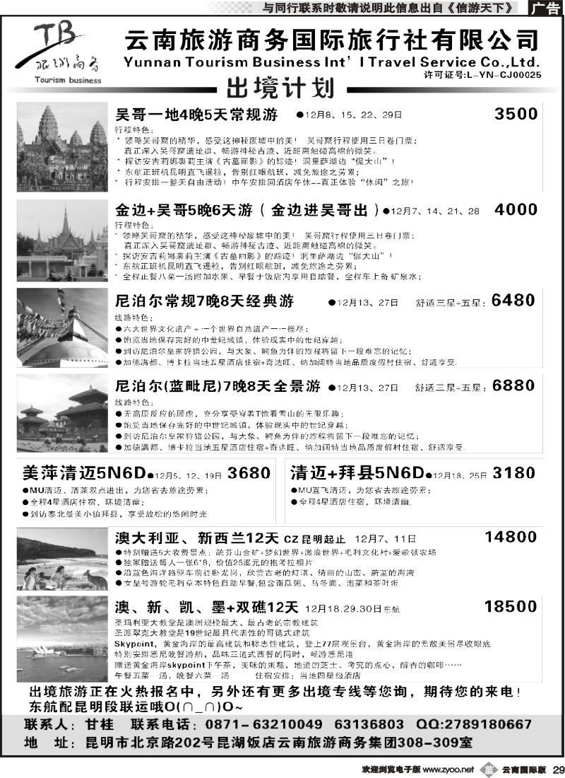 b029 云南旅游商务国旅-南亚、澳新计划