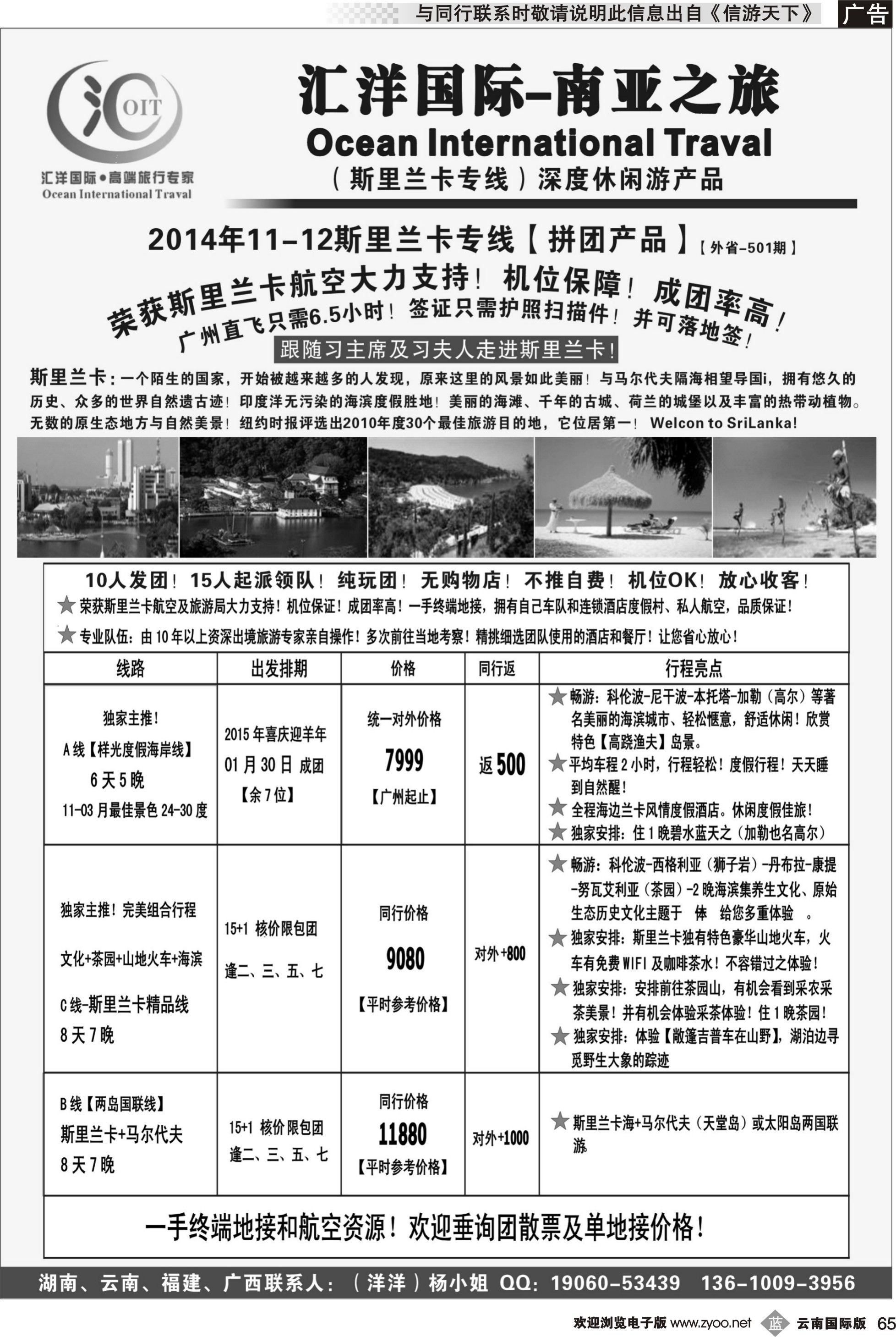 b065 【斯里兰卡-专线散拼计划】——汇洋国际假期