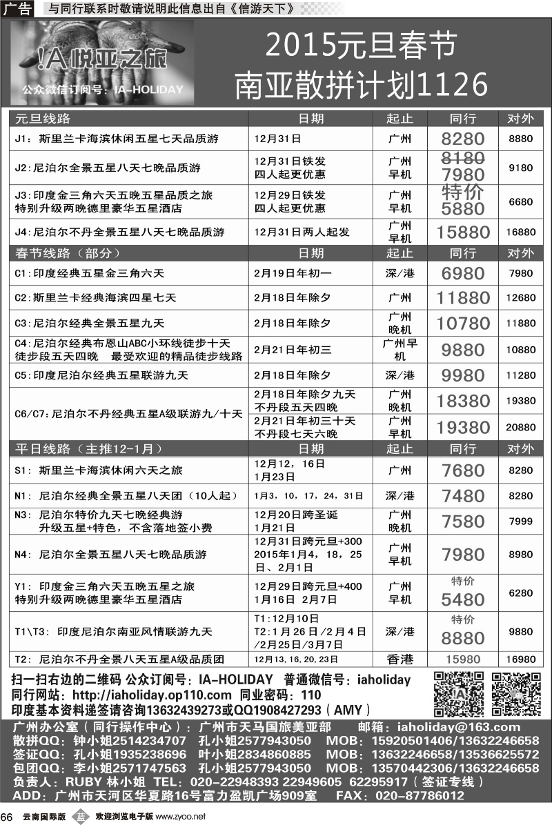 b066 悦亚之旅南亚散拼地接自由行签证 