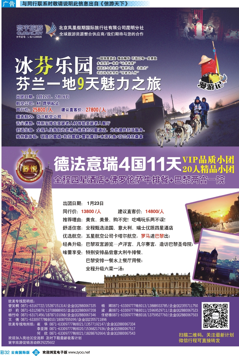 彩b032 北京凤凰假期国际旅行社（昆明分社）—寰宇旅