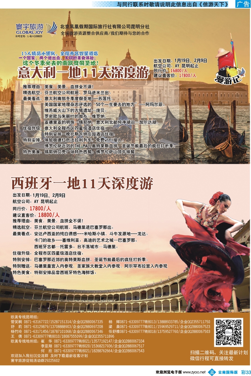 彩b033 北京凤凰假期国际旅行社（昆明分社）—寰宇旅