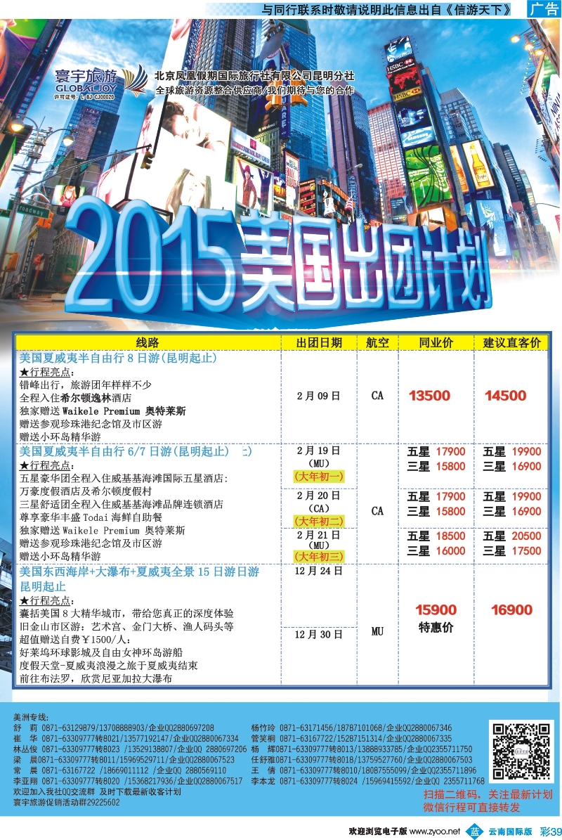 彩b039 北京凤凰假期国际旅行社（昆明分社）—寰宇旅