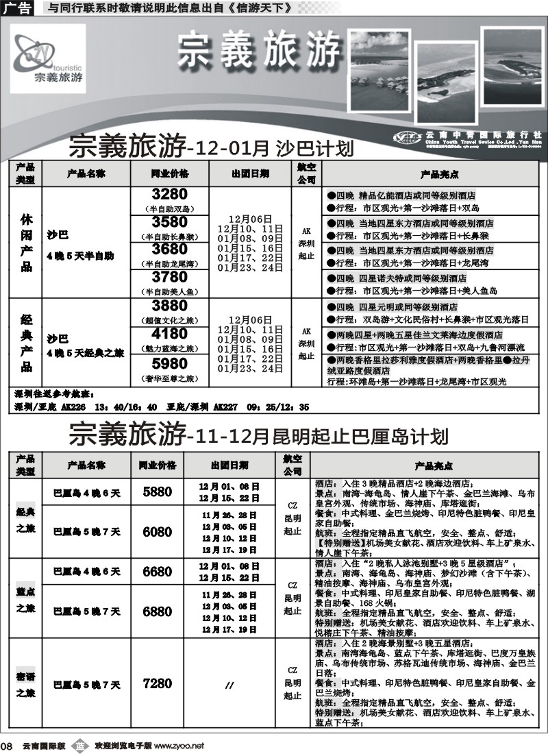 b008 云南中青国旅-宗義旅游-沙巴、巴厘岛计划5