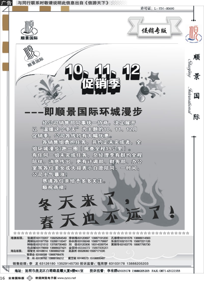 b016顺景国际（粤港风情）-促销季（顺景国际环城漫步游）
