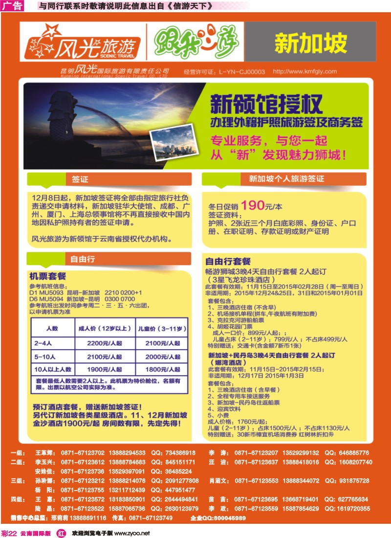 彩r022 昆明风光国旅-跟我游-新加坡自由行+签证