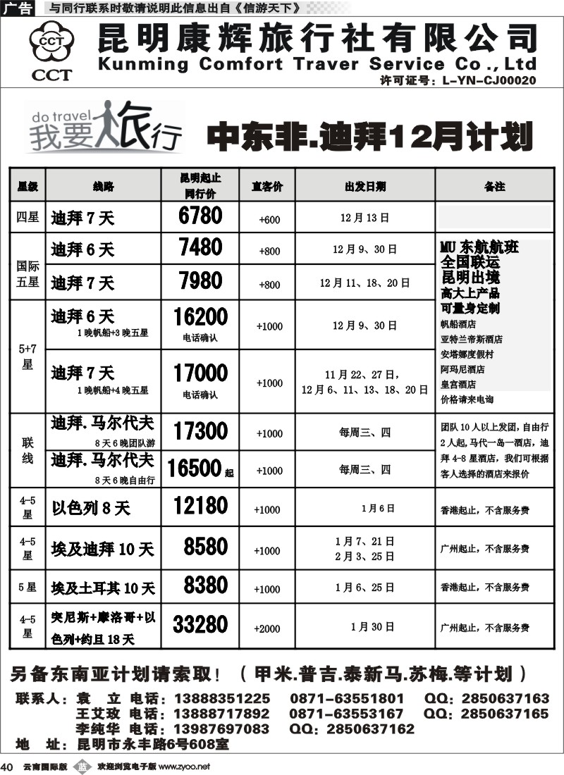 b040 昆明康辉-我要旅行-中东非、迪拜计划1