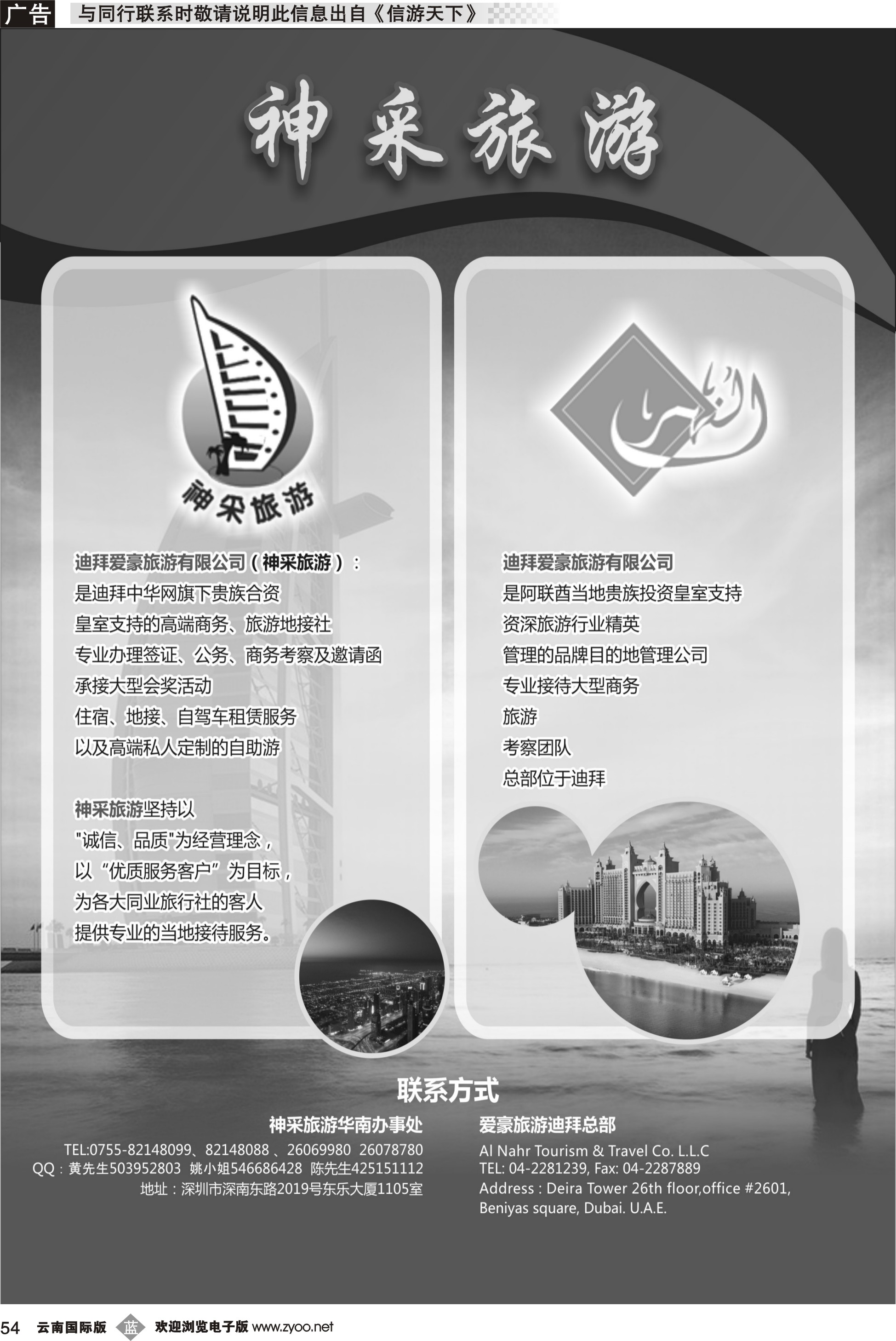 b054 迪拜爱豪旅行社有限公司（神采旅游）