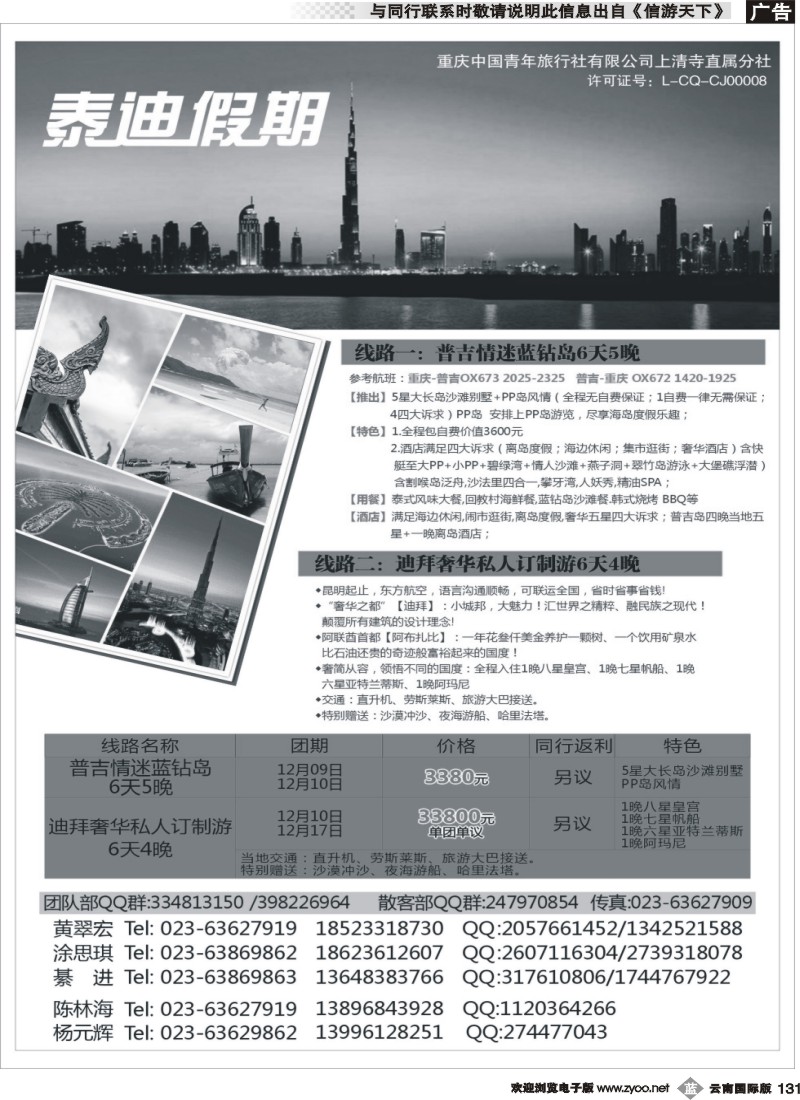 b131 泰迪假期 迪拜 普吉