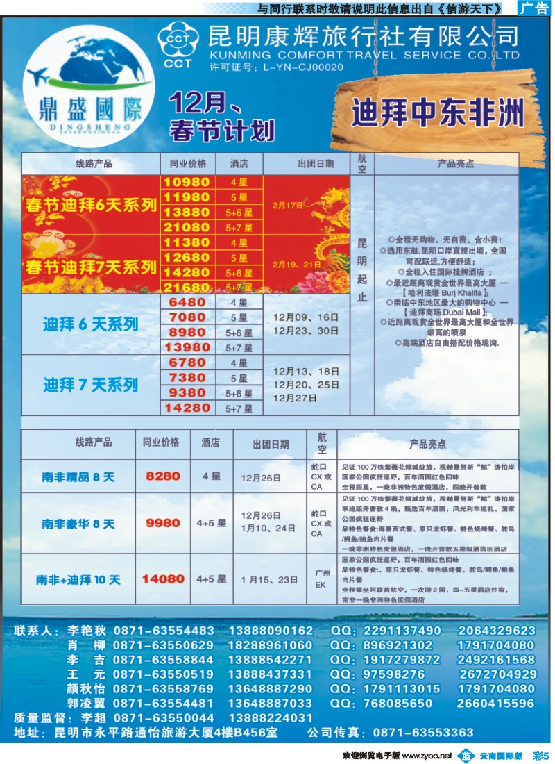彩b005 昆明康辉-鼎盛国际-迪拜、中东、非洲专线--彩