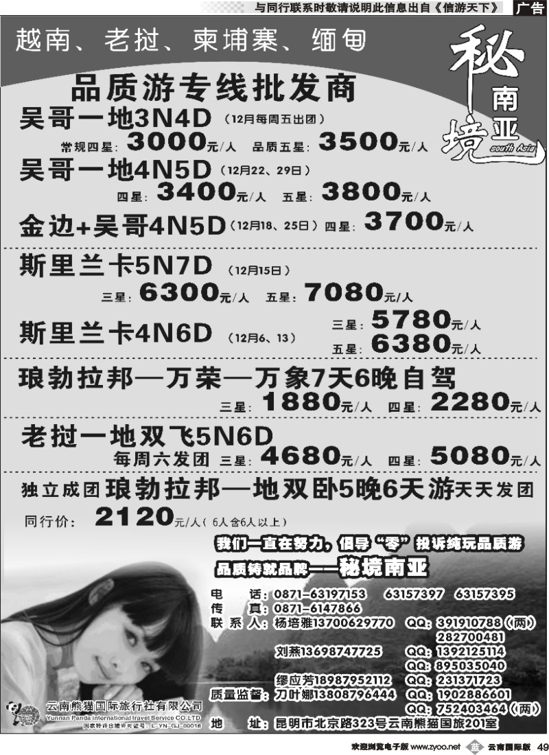 b049 熊猫国旅（2楼）缅甸、吴哥、尼泊尔、印度、老挝、越南、斯里兰卡2
