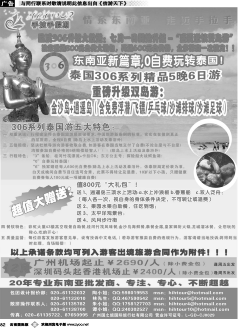 b082  手拉手假期-----《306》泰国双岛游升级版精品系列