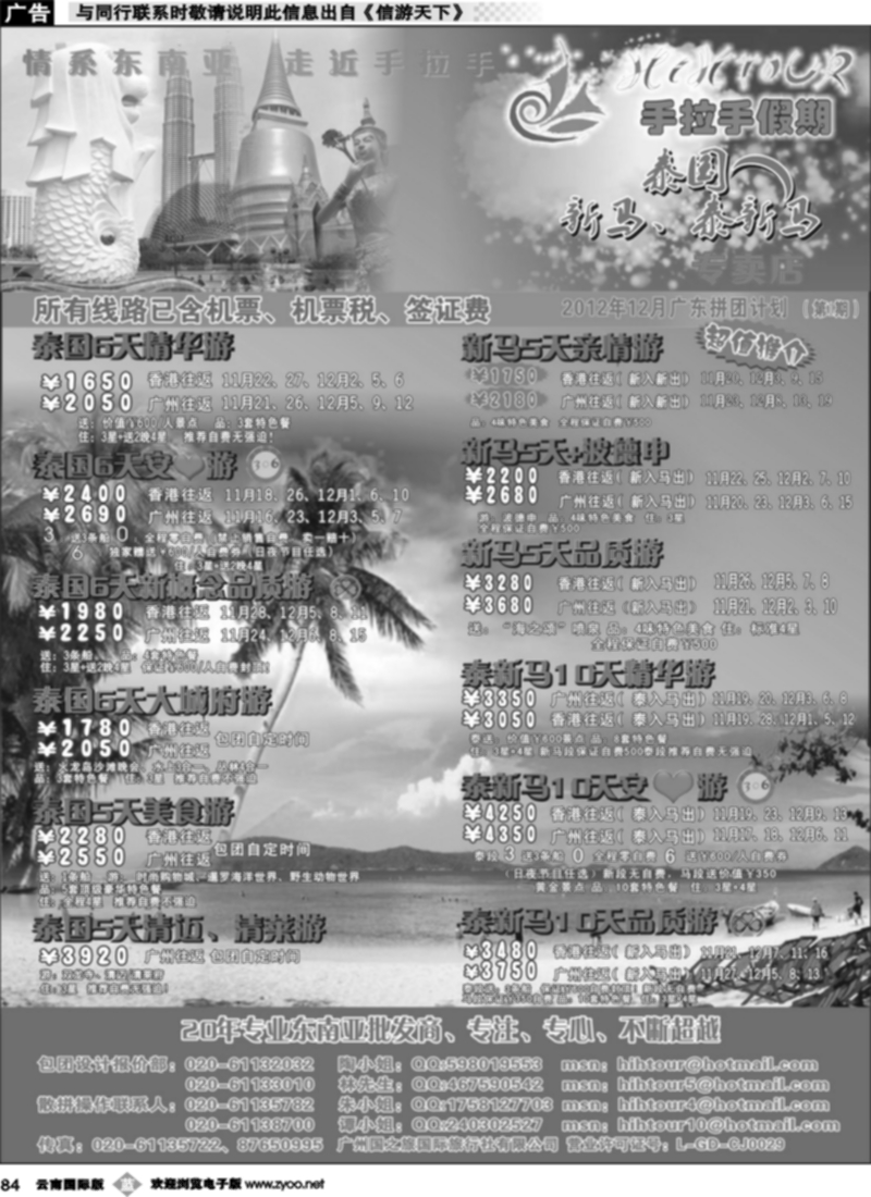 b084  手拉手假期-泰国、新马、泰新马专卖店