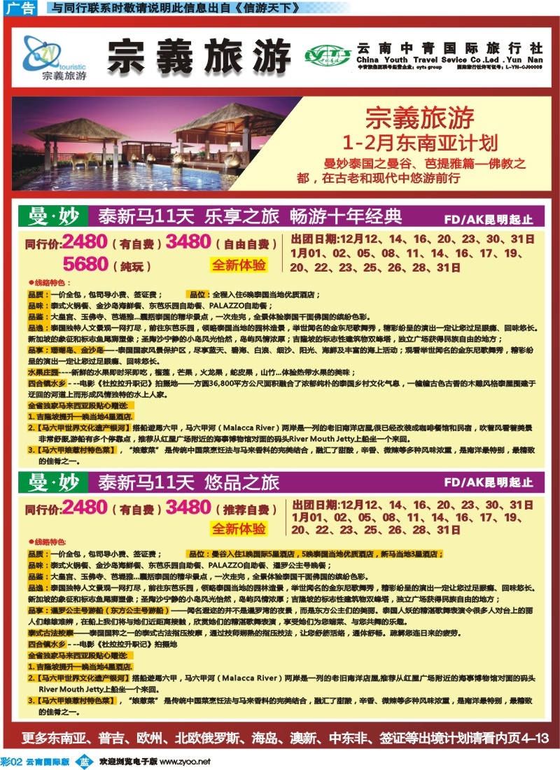 彩b002 云南中青国旅-宗義旅游-东南亚专线3彩