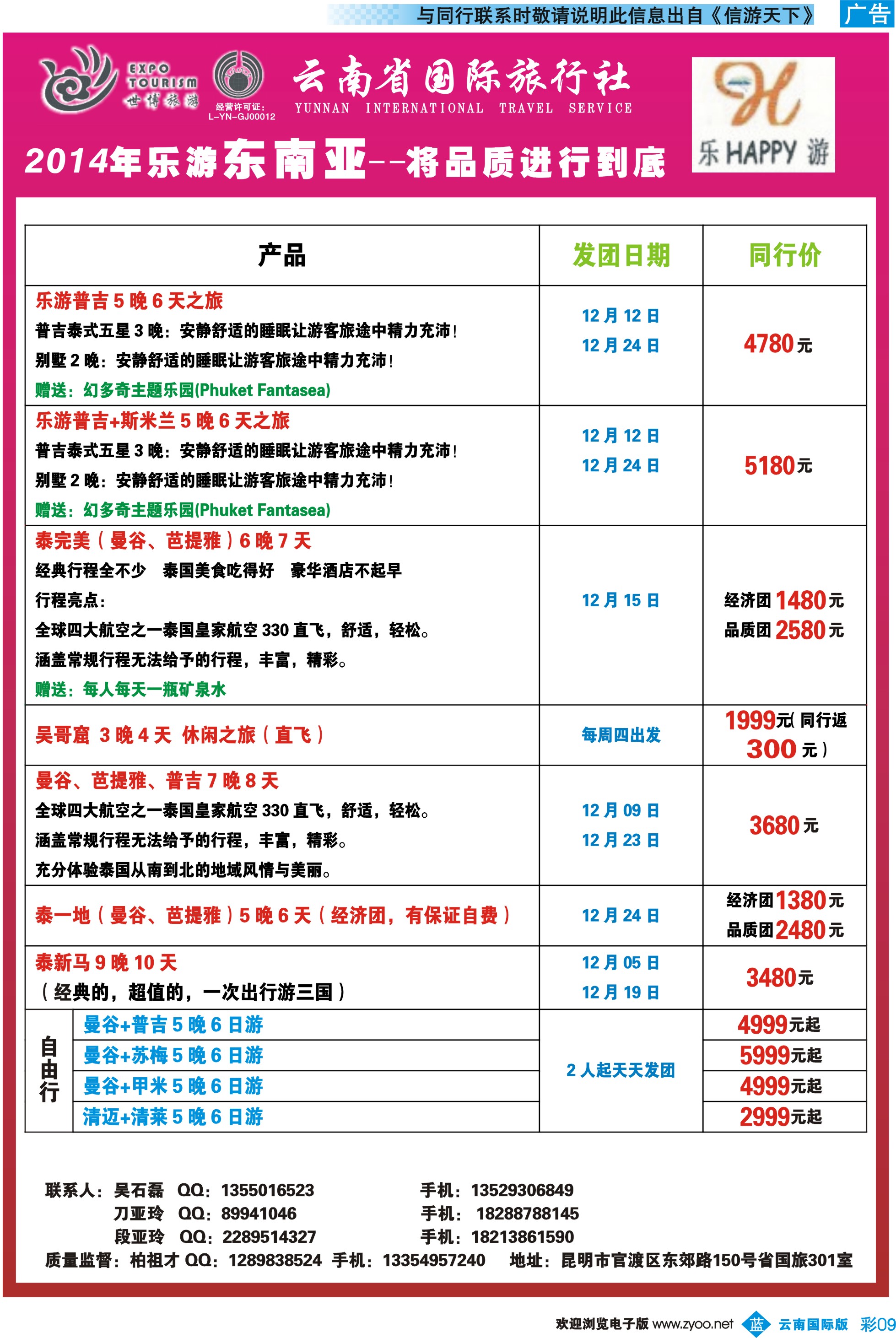彩b009 云南省国际旅行社-乐游LEUU 东南亚、品质游