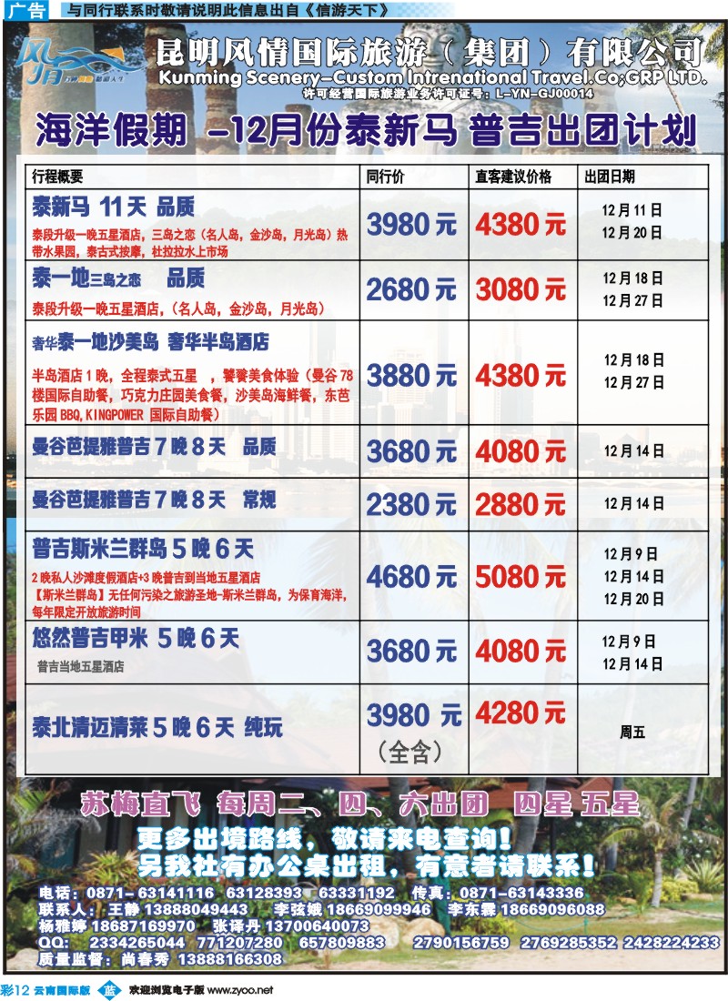 彩b012昆明风情-海洋假期-东南亚、泰新马