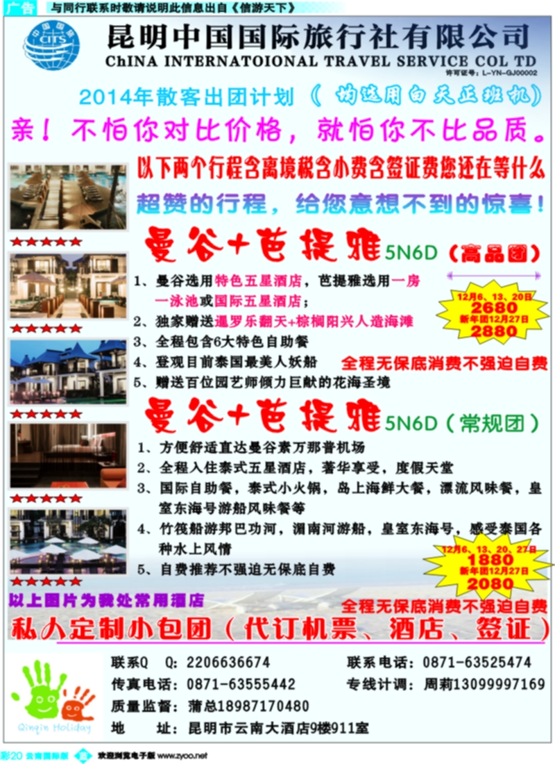 彩b020  国国际旅行社-亲亲假期1