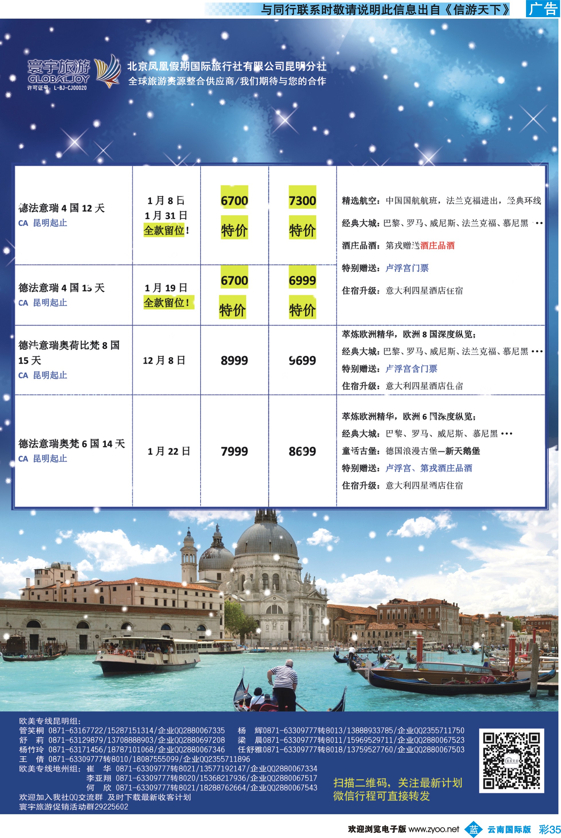 彩b035 北京凤凰假期国际旅行社（昆明分社）—寰宇旅
