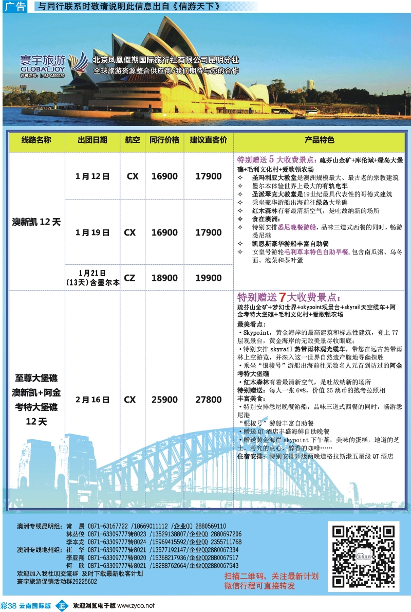 彩b038 北京凤凰假期国际旅行社（昆明分社）—寰宇旅