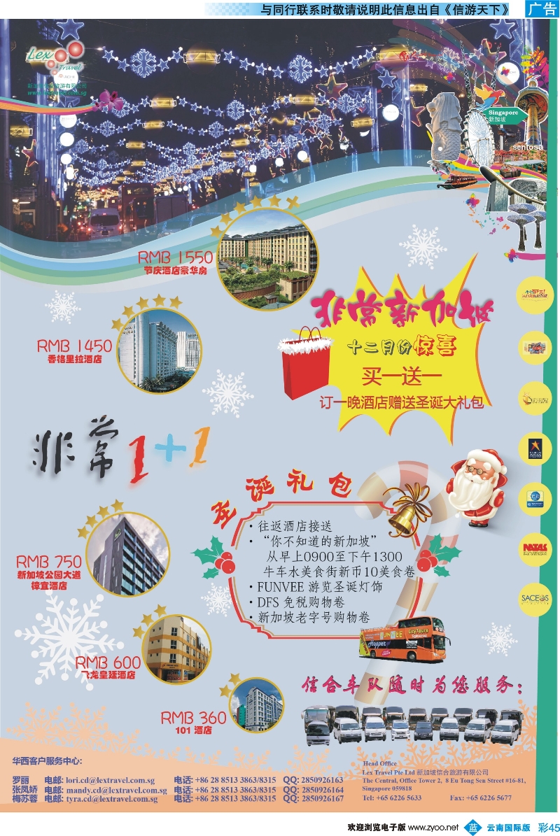 彩b045 新加坡信合旅游有限公司成都
