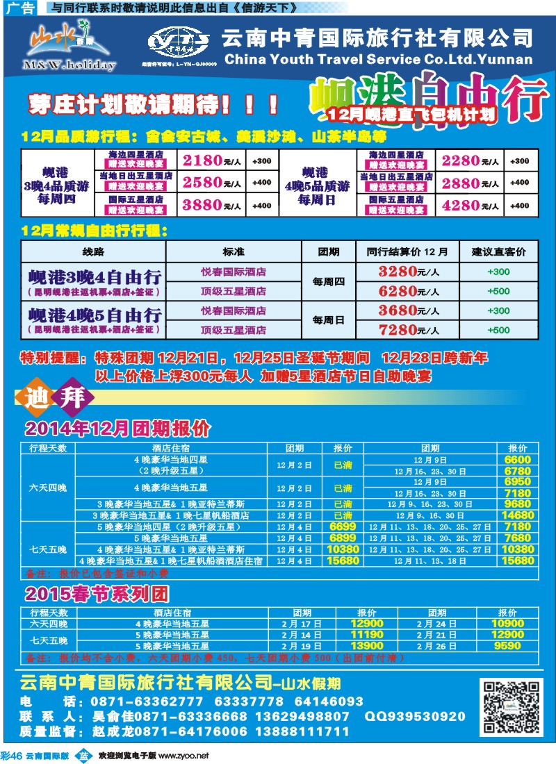 彩b046 云南中青国旅-山水假期-岘港