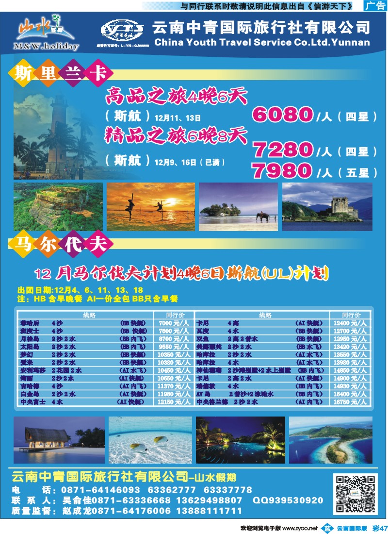 彩b047 云南中青国旅-山水假期-马代