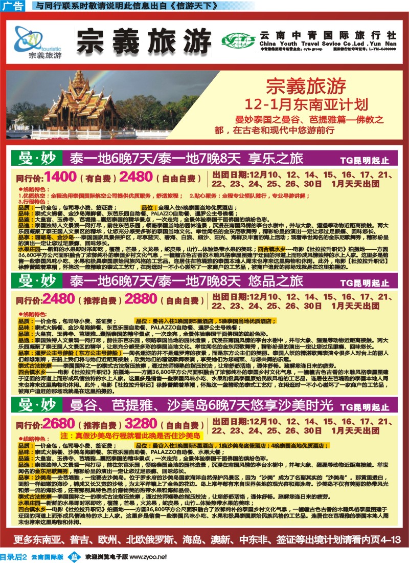 彩b目录后2 云南中青国旅-宗義旅游-东南亚专线1彩