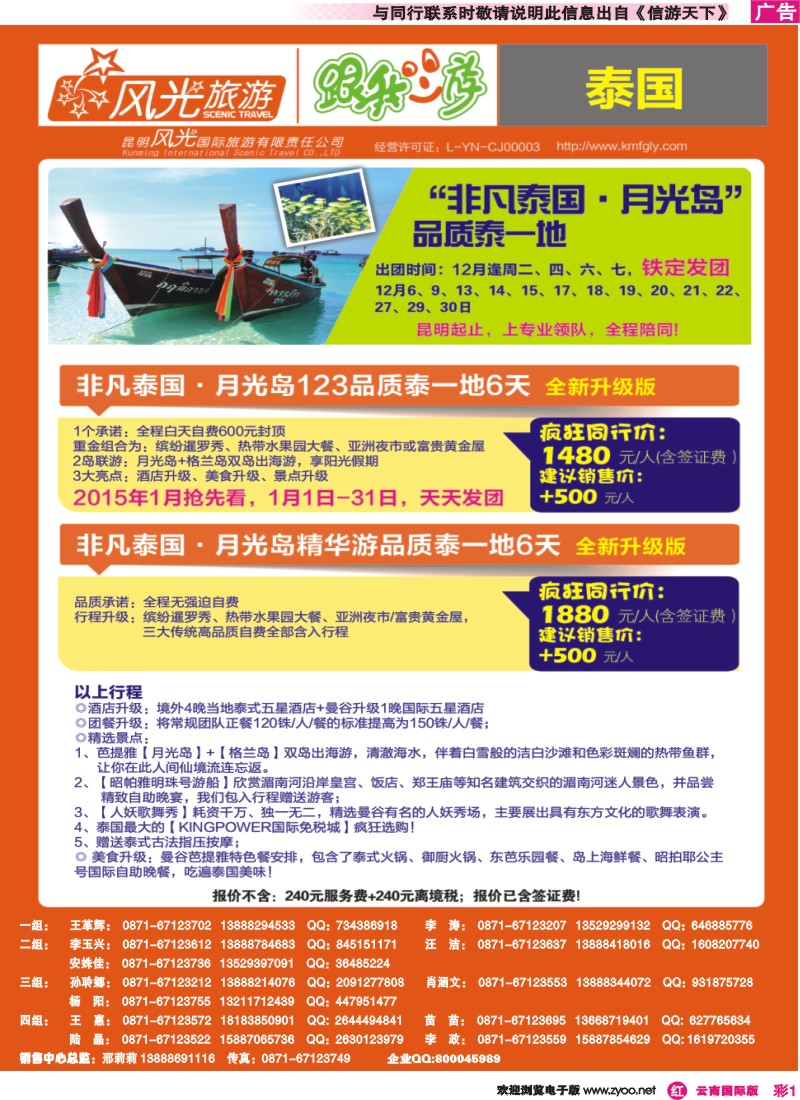 彩r001 昆明风光国旅-跟我游-非凡泰国-月光岛