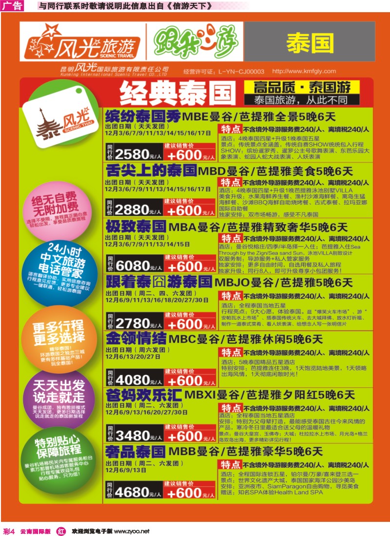 彩r004 昆明风光国旅-跟我游-泰风光01