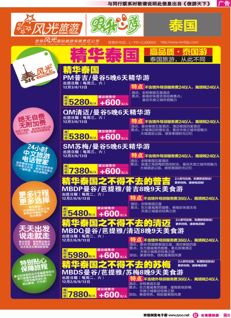 彩r005 昆明风光国旅-跟我游-泰风光02