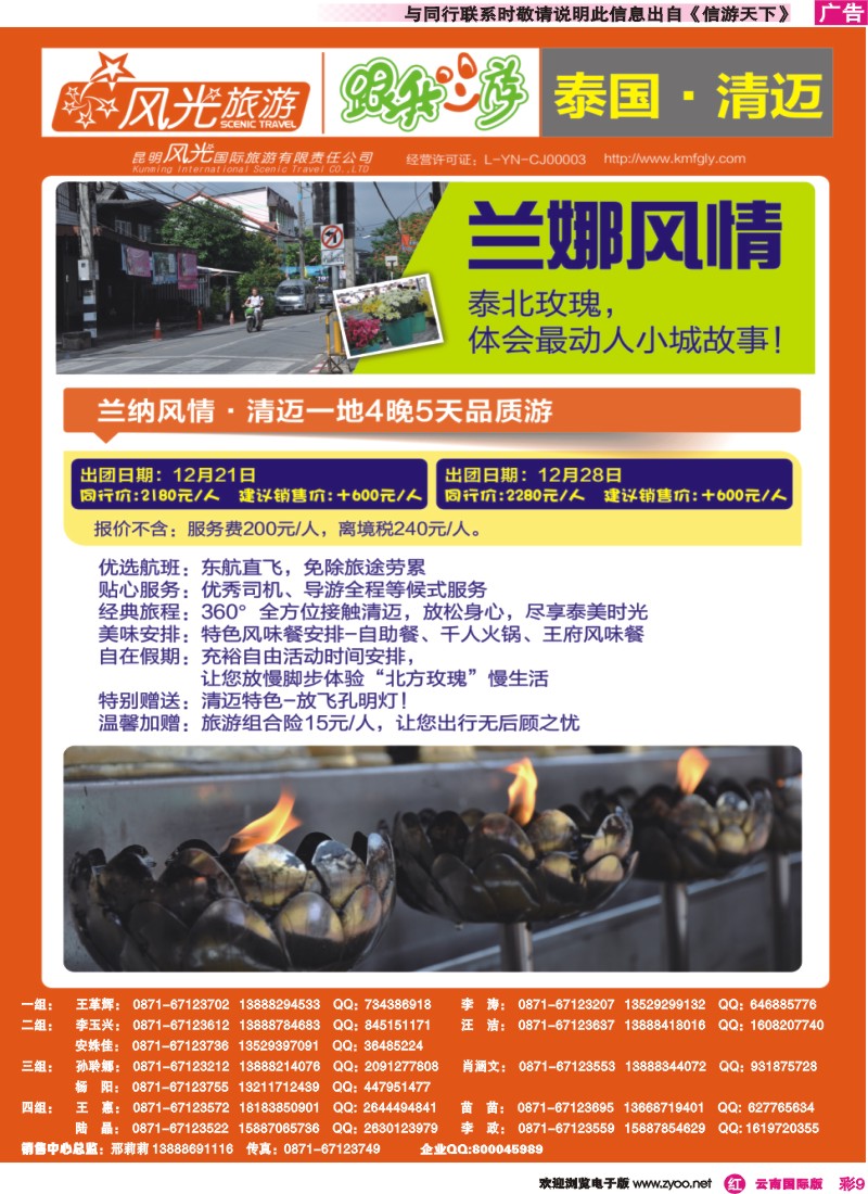 彩r009 昆明风光国旅-跟我游-清迈
