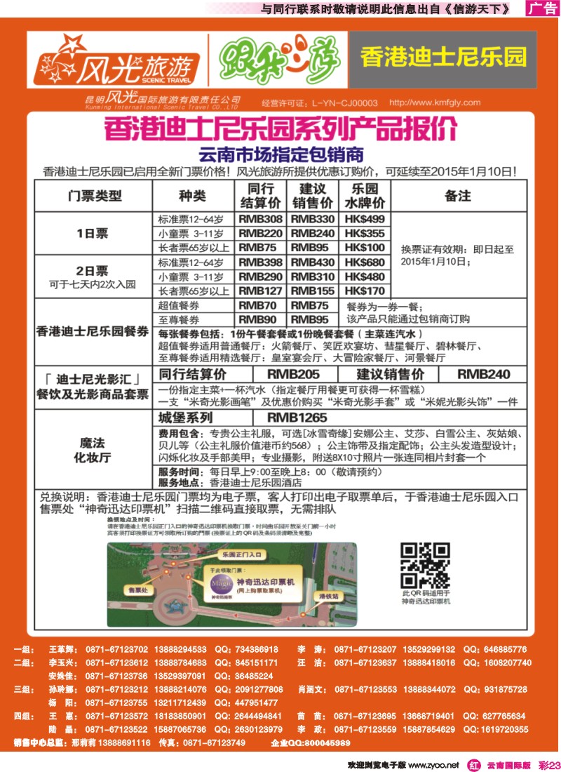 彩r023 昆明风光国旅-跟我游-香港迪士尼乐园产品