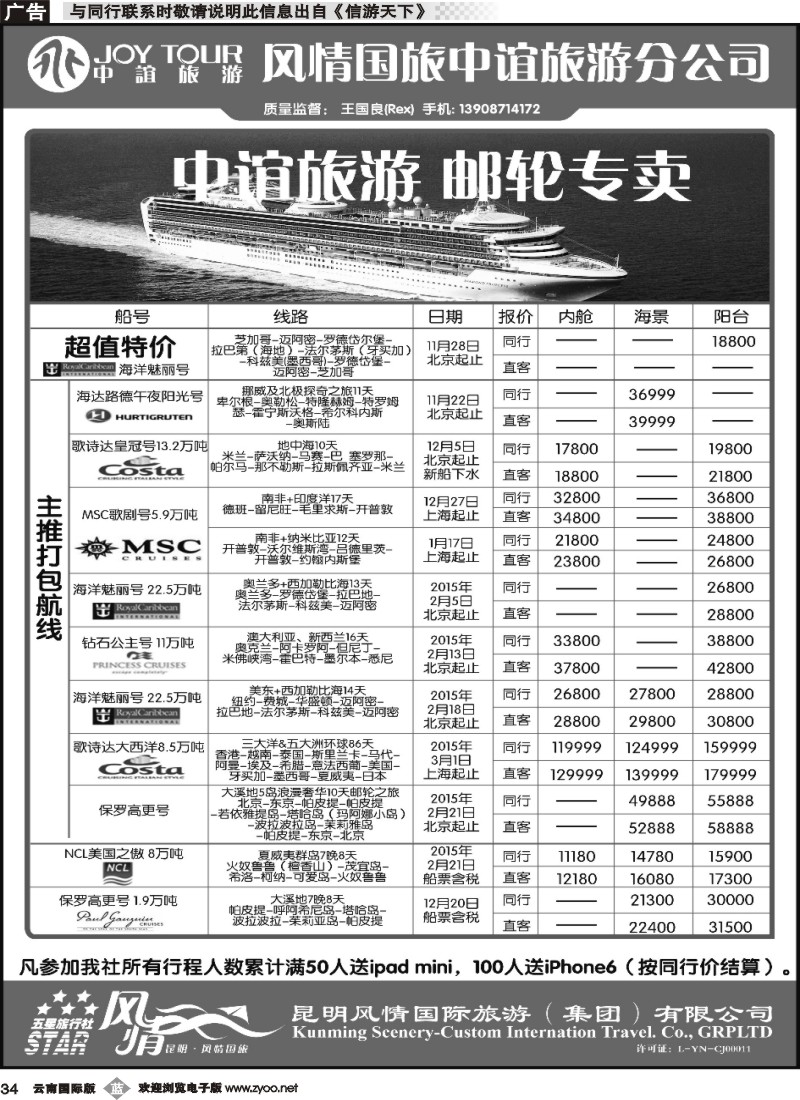b034 风情国旅中谊分公司-邮轮专线