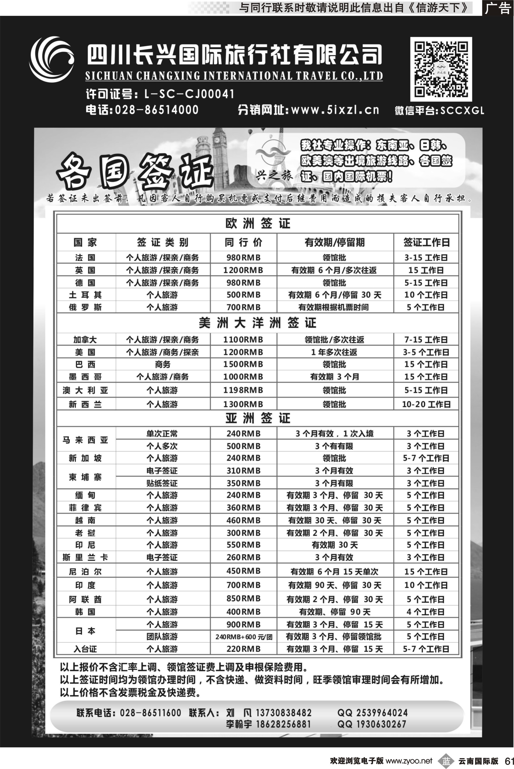 b061 四川长兴国旅-兴之旅-签证