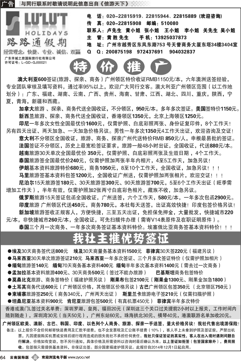 b064 路路通签证同行报价