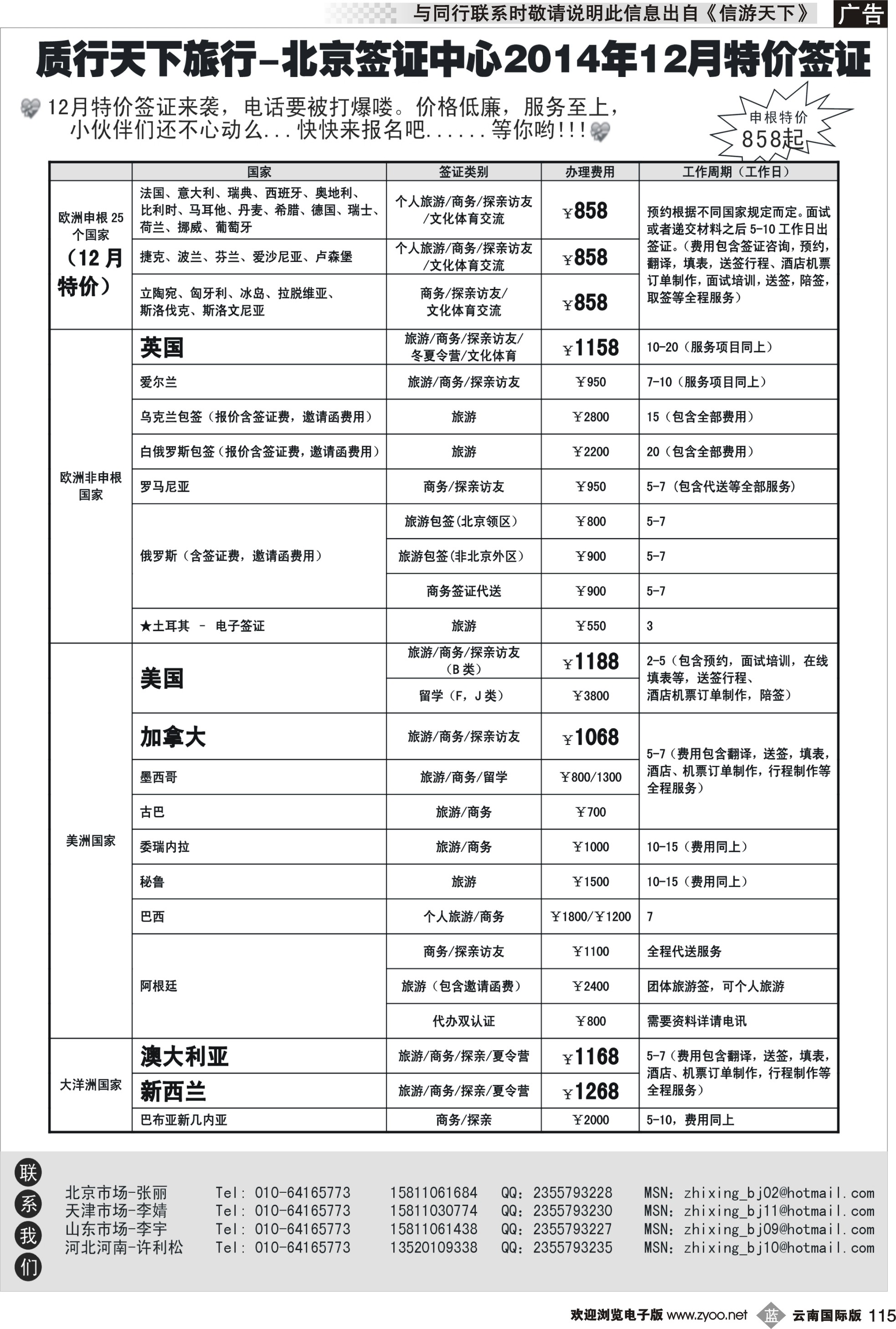 b115 质行天下旅行-全球签证1