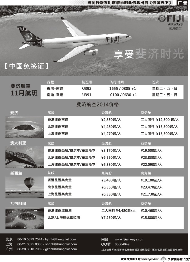 b137 斐济航空特价票