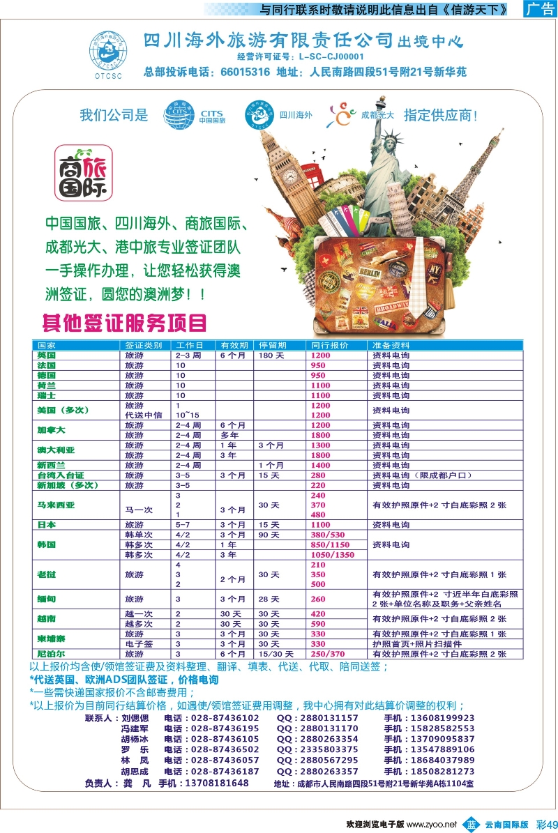 彩b049 四川海外旅游-商旅假期-签证