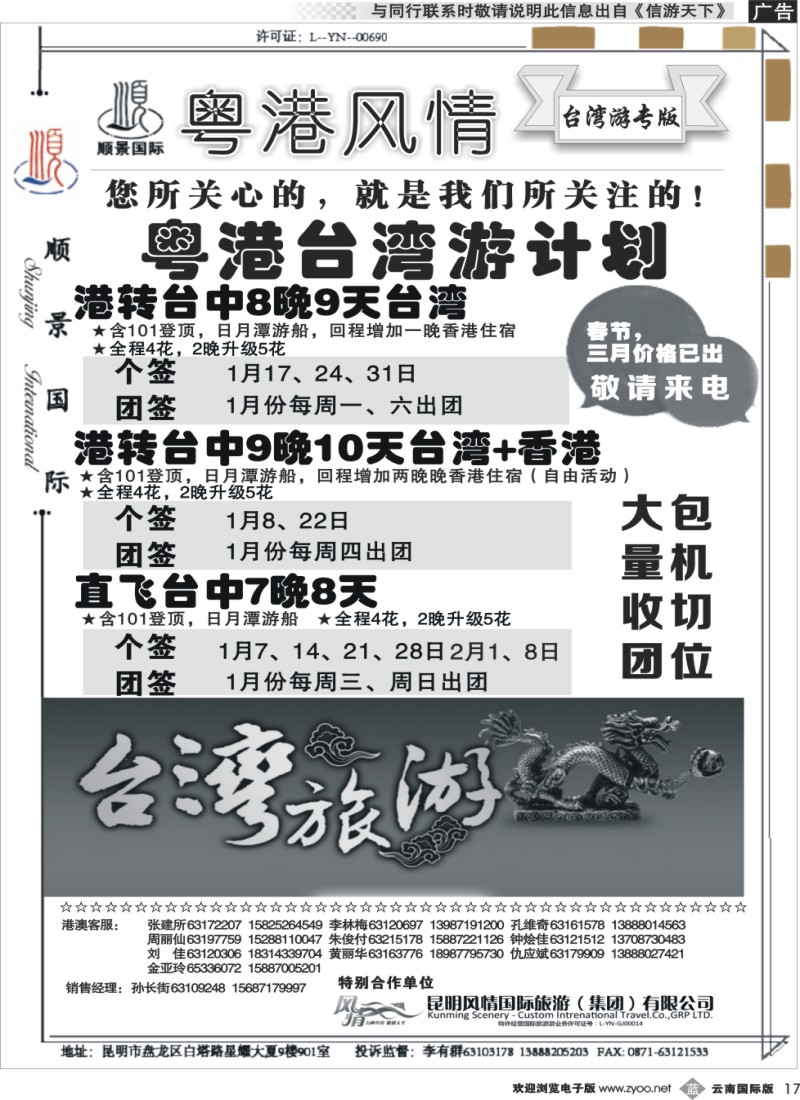 b017顺景国际（粤港风情）-台湾专线