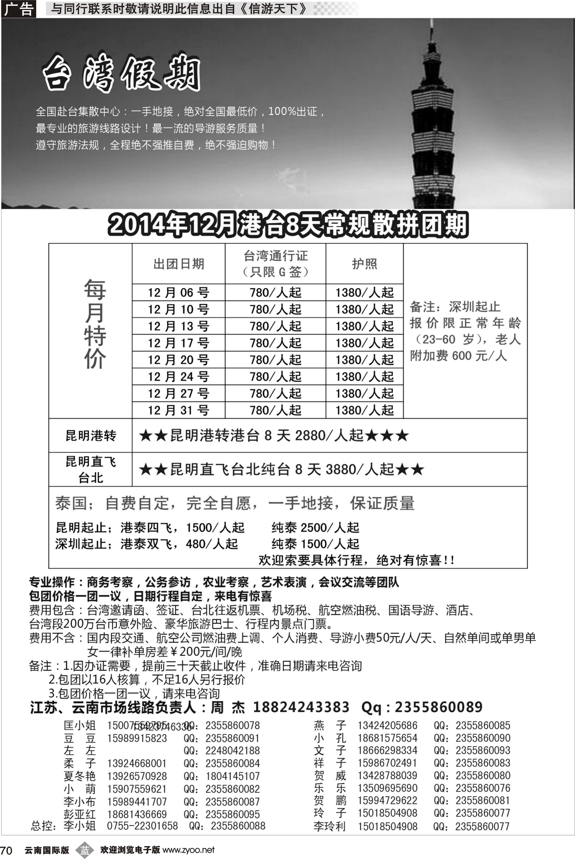 b070 台湾一手地接社 