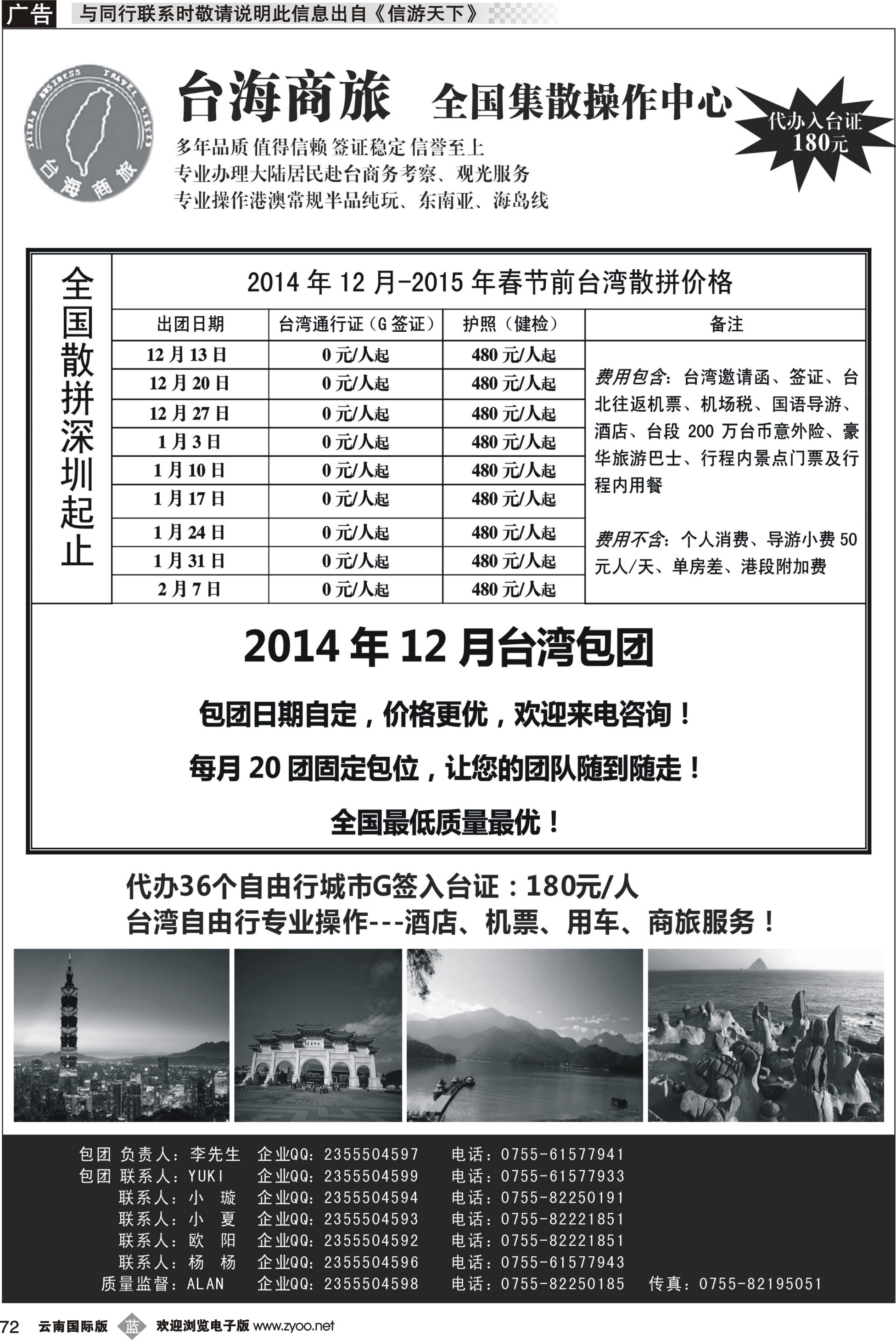 b072 台海商旅